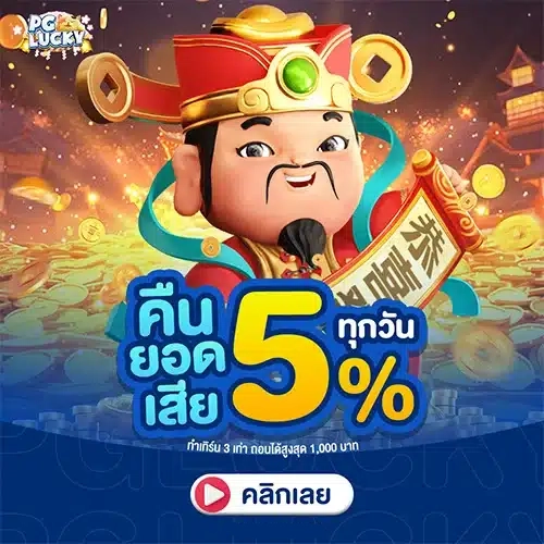 คืนยอดเสีย by pglucky