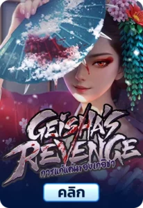 Geishas-Revenge by pglucky